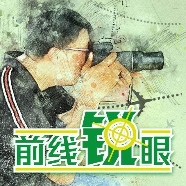 开云app-《前线锐眼》Vol.108：亚冠抽签出炉中超4强何去何从